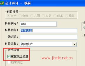 速達(dá)5000 ERP財(cái)務(wù)軟件中現(xiàn)金流量分配的詳細(xì)操作指南（經(jīng)科速達(dá)版）