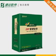 速達(dá)erp管理軟件價(jià)格 速達(dá)erp管理軟件批發(fā) 速達(dá)erp管理軟件廠家 